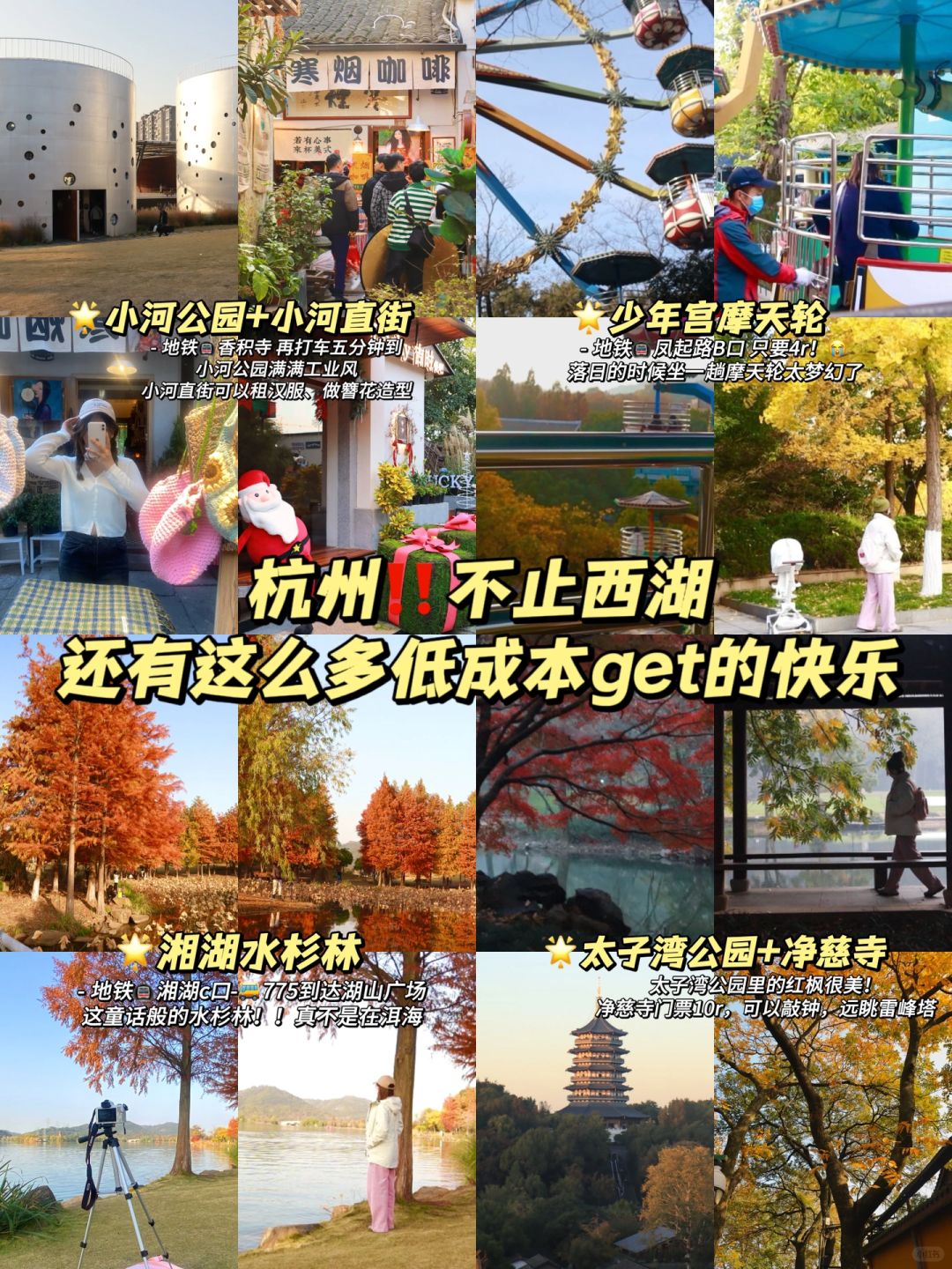 杭州不止有西湖‼️还有这些低成本get的快乐
