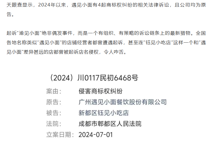 遇见小面创始人致歉 合着你们真把同音字都注册了呀。这回应感觉也只是舆论起来了，被