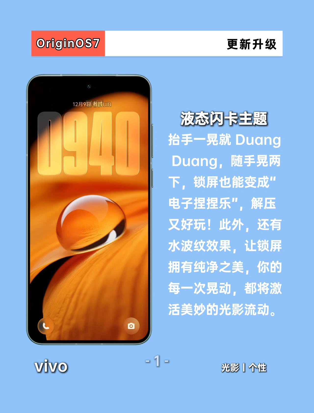 不止好看！OriginOS7光影美学真的懂交互。
OriginOS 7这次主打光