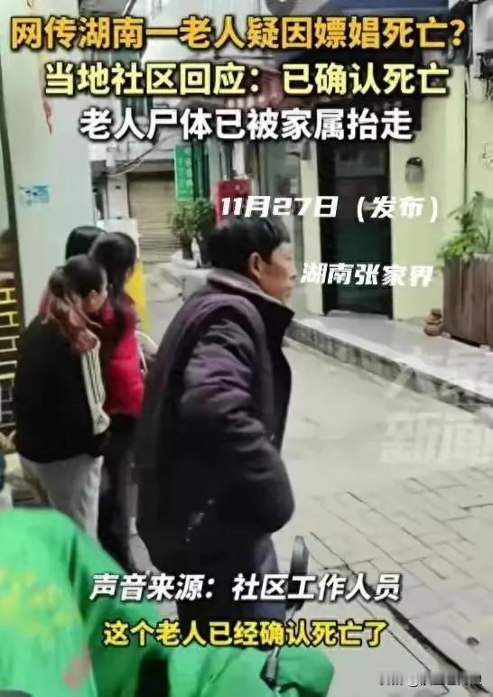 80岁的老人，已经步履蹒跚，许多人对于性是有心无力，更别说有其它非分之想。张家界