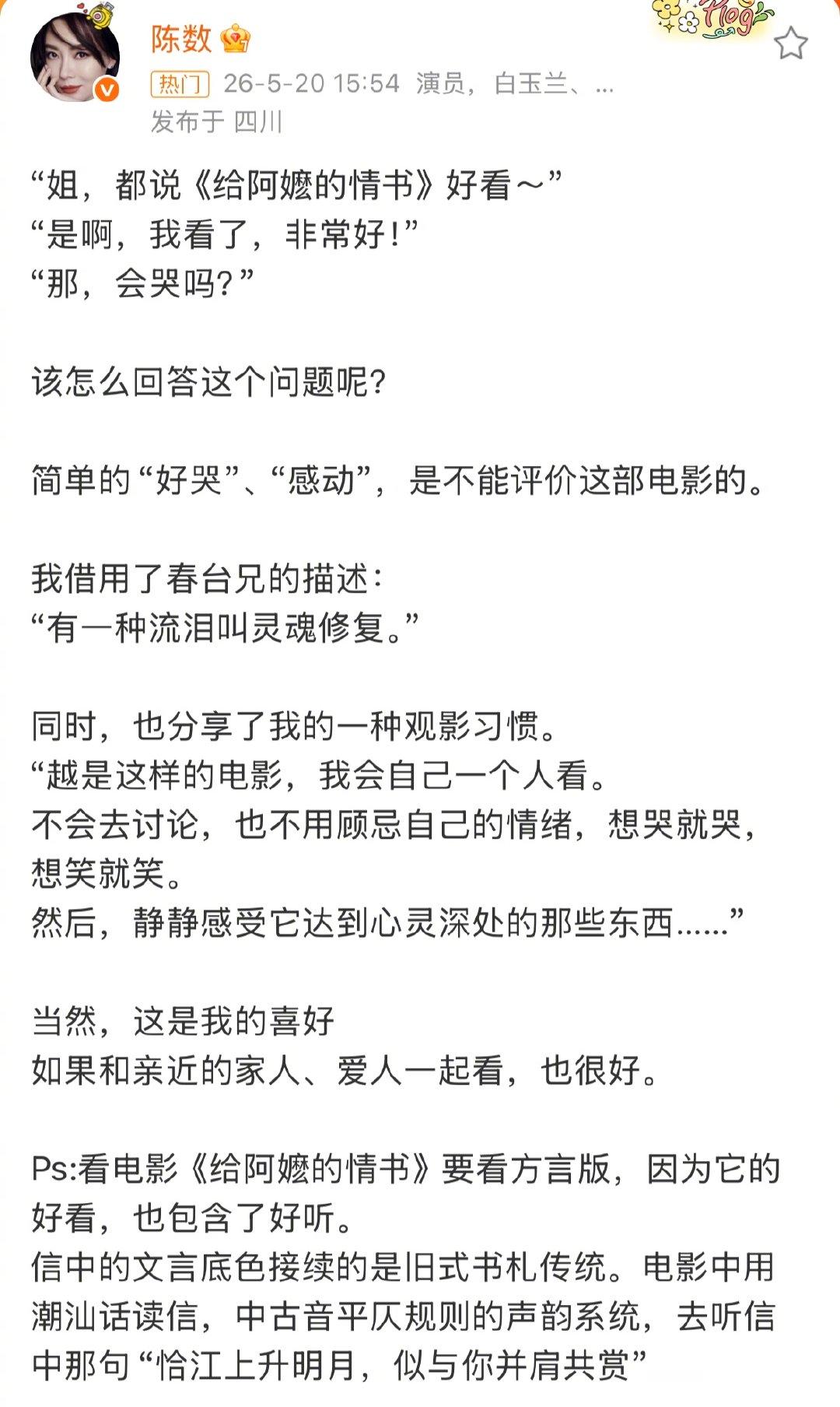 陈数 有一种流泪叫灵魂修复 陈数聊《给阿嬷的情书》，说要一个人静静感受心灵深处的