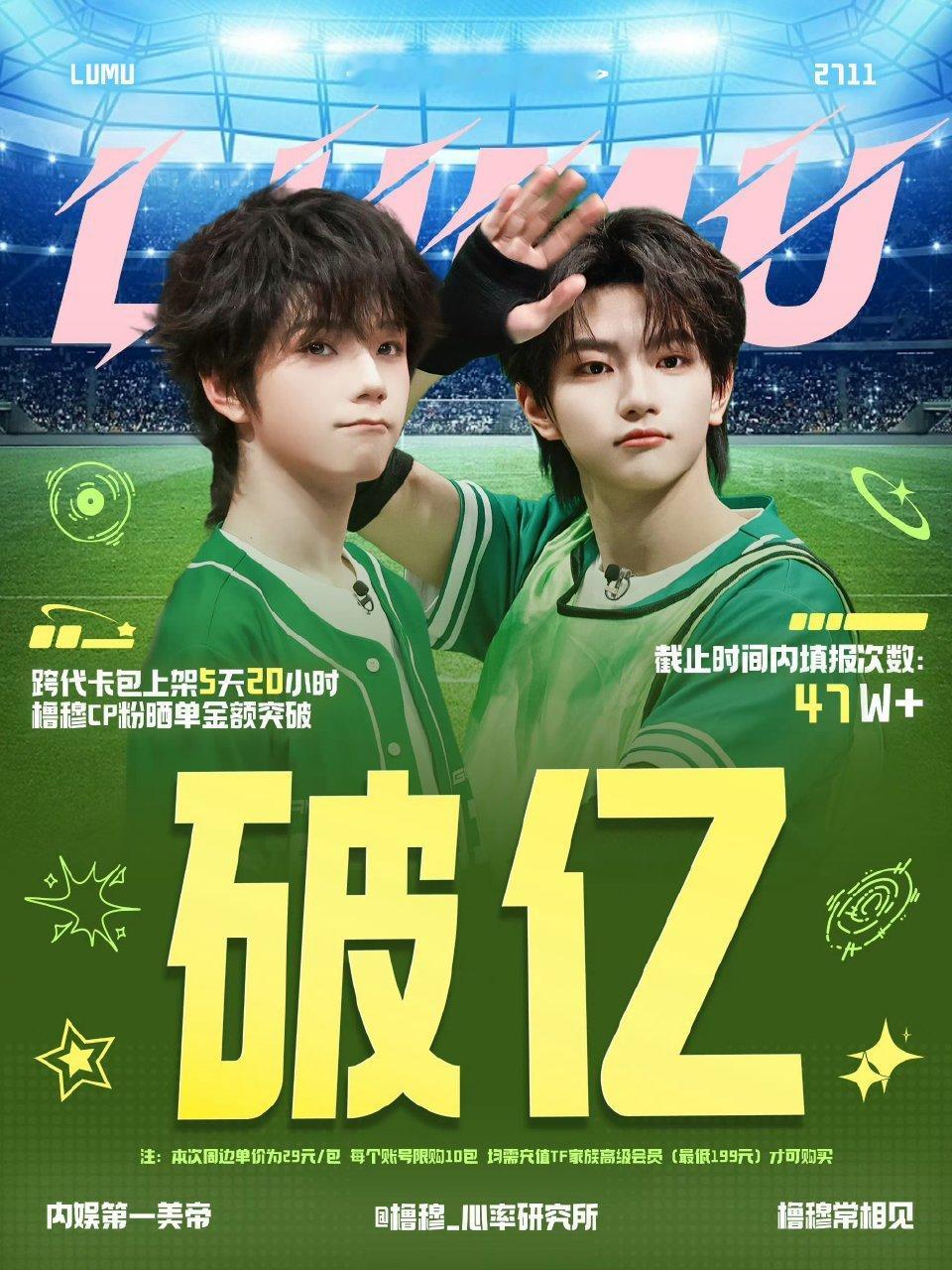 【橹穆】橹穆粉丝晒单金额超1个亿 橹穆跨代卡包累计晒单破100000000！万千