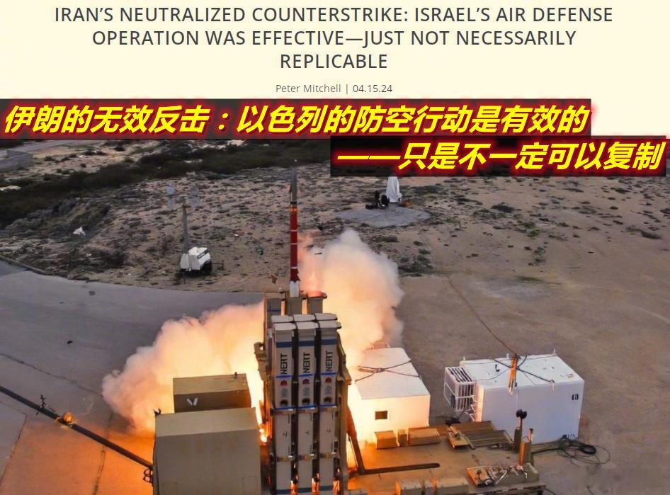 美西点现代战争研究所昨天发的文章中称，伊朗攻击被99%拦截至少证明——在一定条件