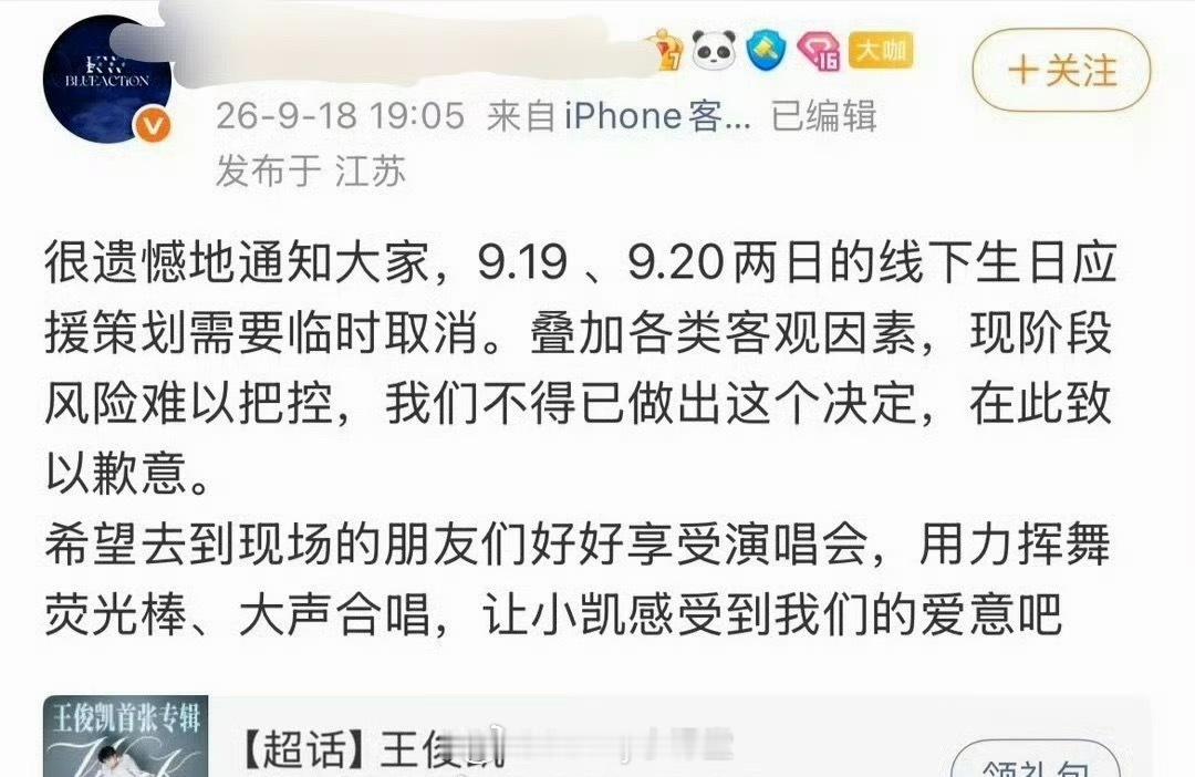 王俊凯、刘耀文粉丝相继取消生日应援，这是[哆啦A梦吃惊] ​​​