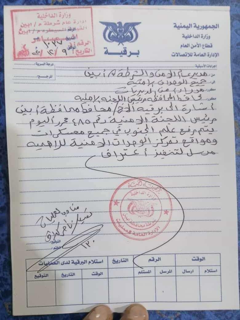 也门南方阿比扬省省长颁布法律，允许在军营升起南也门旗帜。 