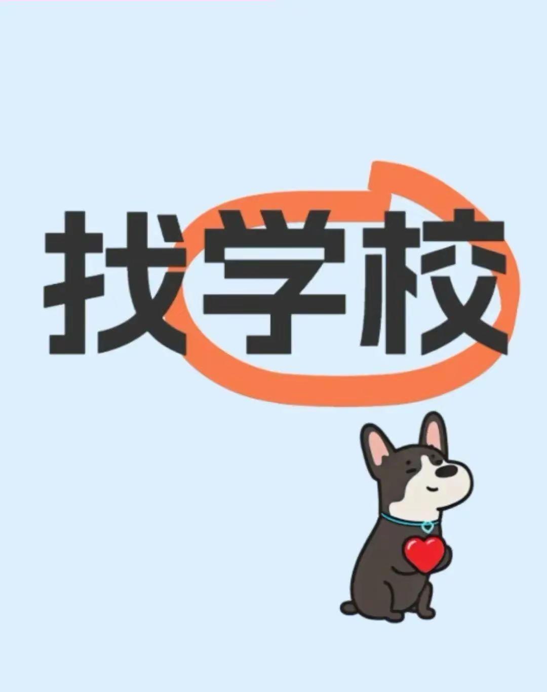 初三孩子不想上学。中职择校联 中考 中职 东莞中专