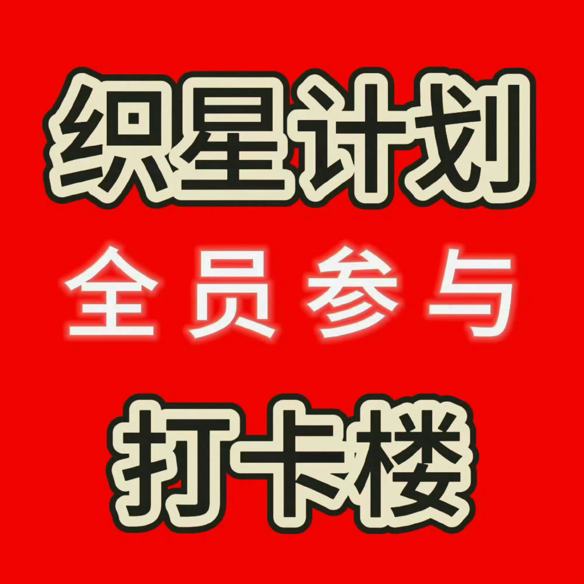 陈浚铭 陈浚铭谢逸舟 陈浚铭 四代第一词曲创作人 【6月22日织星计划打卡楼】今