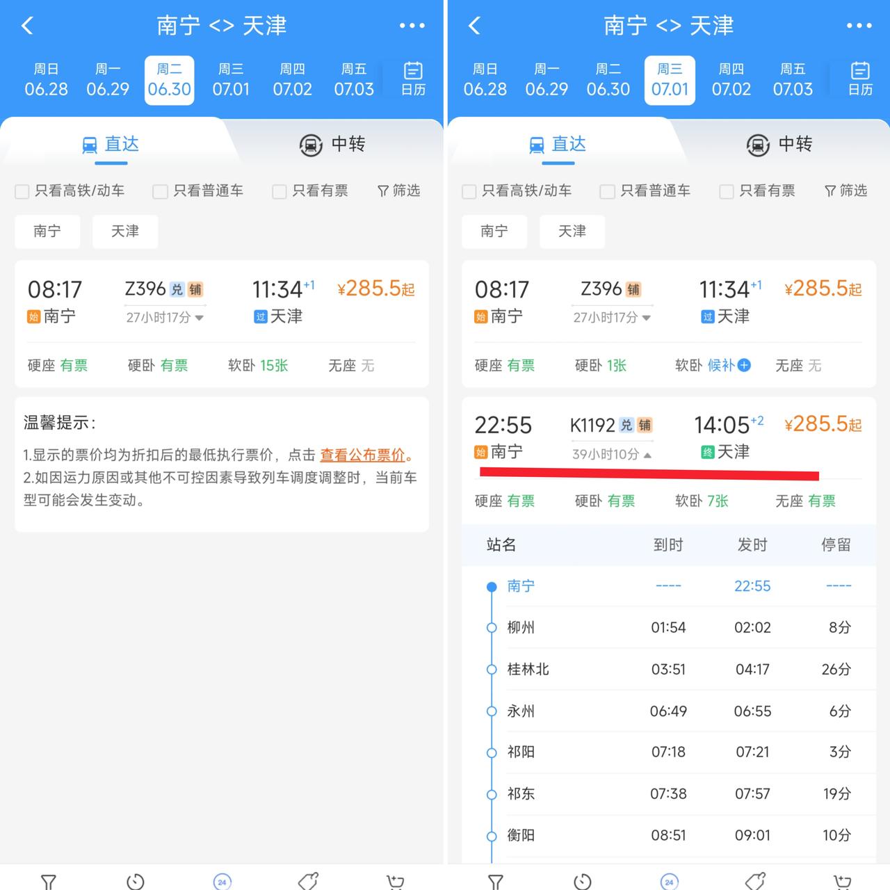 南宁与天津真的太幸福了，从7月1日起这两座城市之间又要新增1趟K1192次绿皮车