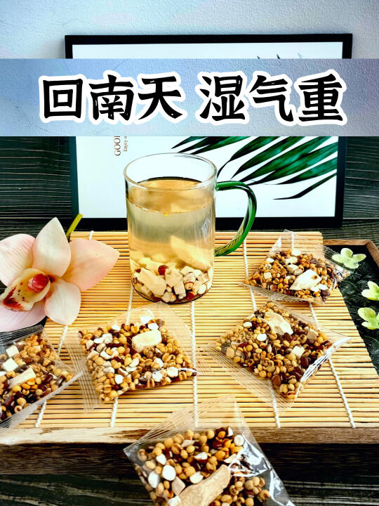 湿气重的回南天，潮湿粘腻，红豆薏米茶来了