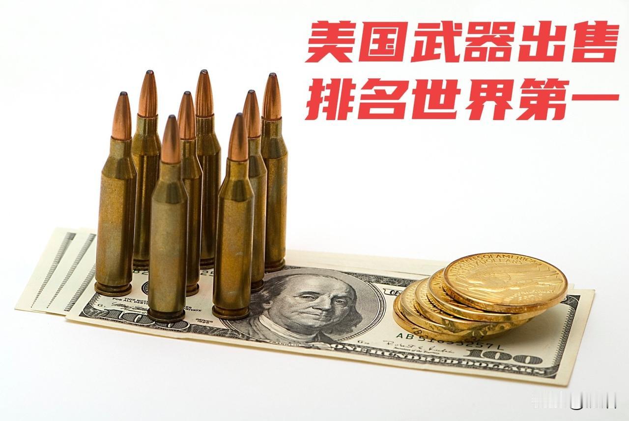 美国向台湾出售武器，说是为了维护台湾现状！
美国向日本出售武器，说是为了保护盟友