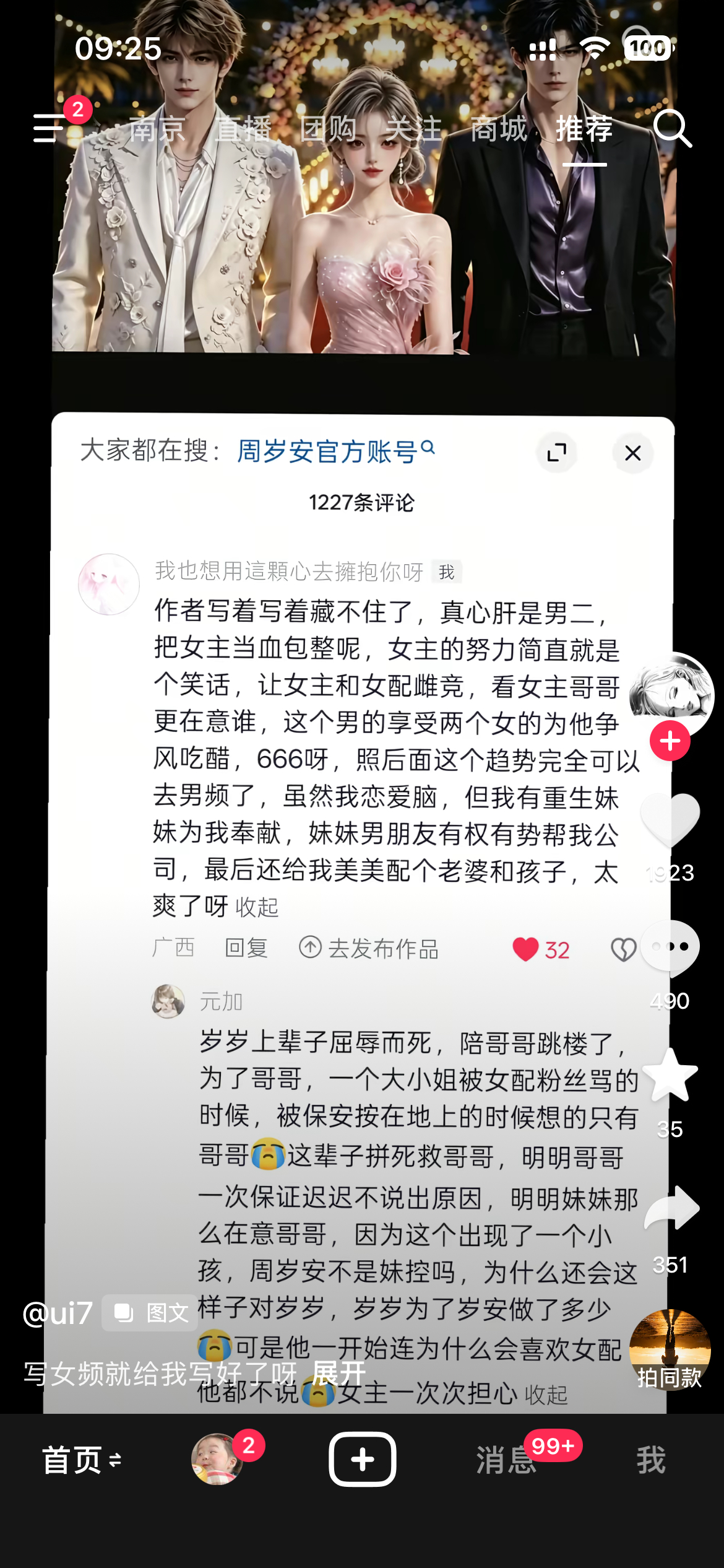 短剧吐槽 周岁安也崩了，没想到女频连团宠题材也能崩，作者简直是男宝妈 