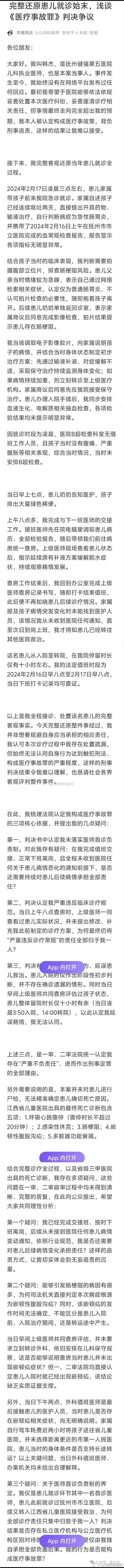 儿科韩杰医生被判刑以后，每个医生都像在雷区行医，宁可把CT从头扫到脚，也不敢凭经