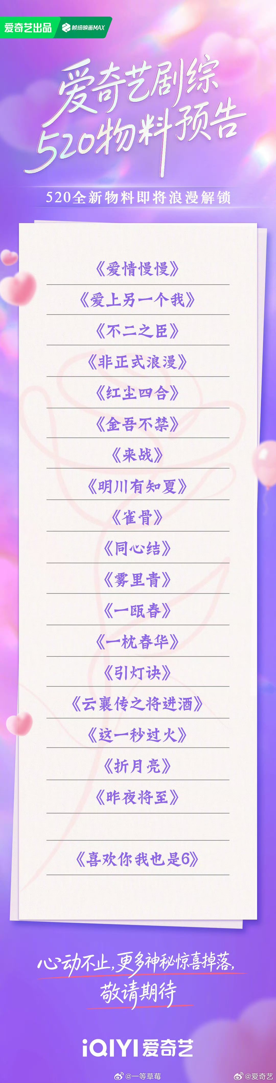 明天有物料的🍑剧鞠婧祎、张云龙《来战》敖瑞鹏、沈雨洁《不二之臣》侯明昊、艾米《