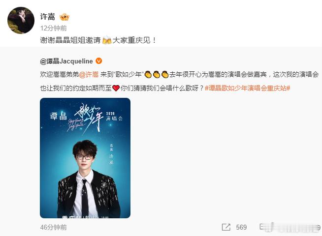 谭晶演唱会嘉宾许嵩谭晶官宣演唱会重庆站嘉宾：许嵩，谭晶许嵩这一次合作会有什么样的