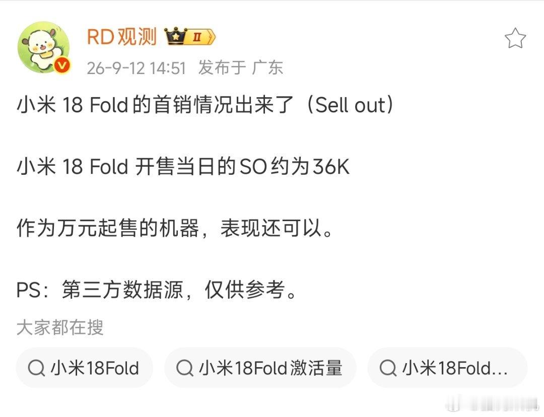 小米中折叠首销其实卖的还不错，对比起自己来说。至于小米高端能不能立住，就得看后续