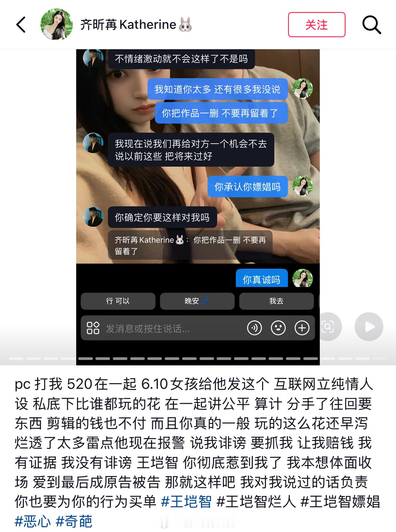 曝心动的信号6王垲智嫖娼心动的信号6 背调我滴妈，看节目的时候还觉得这男的看上去