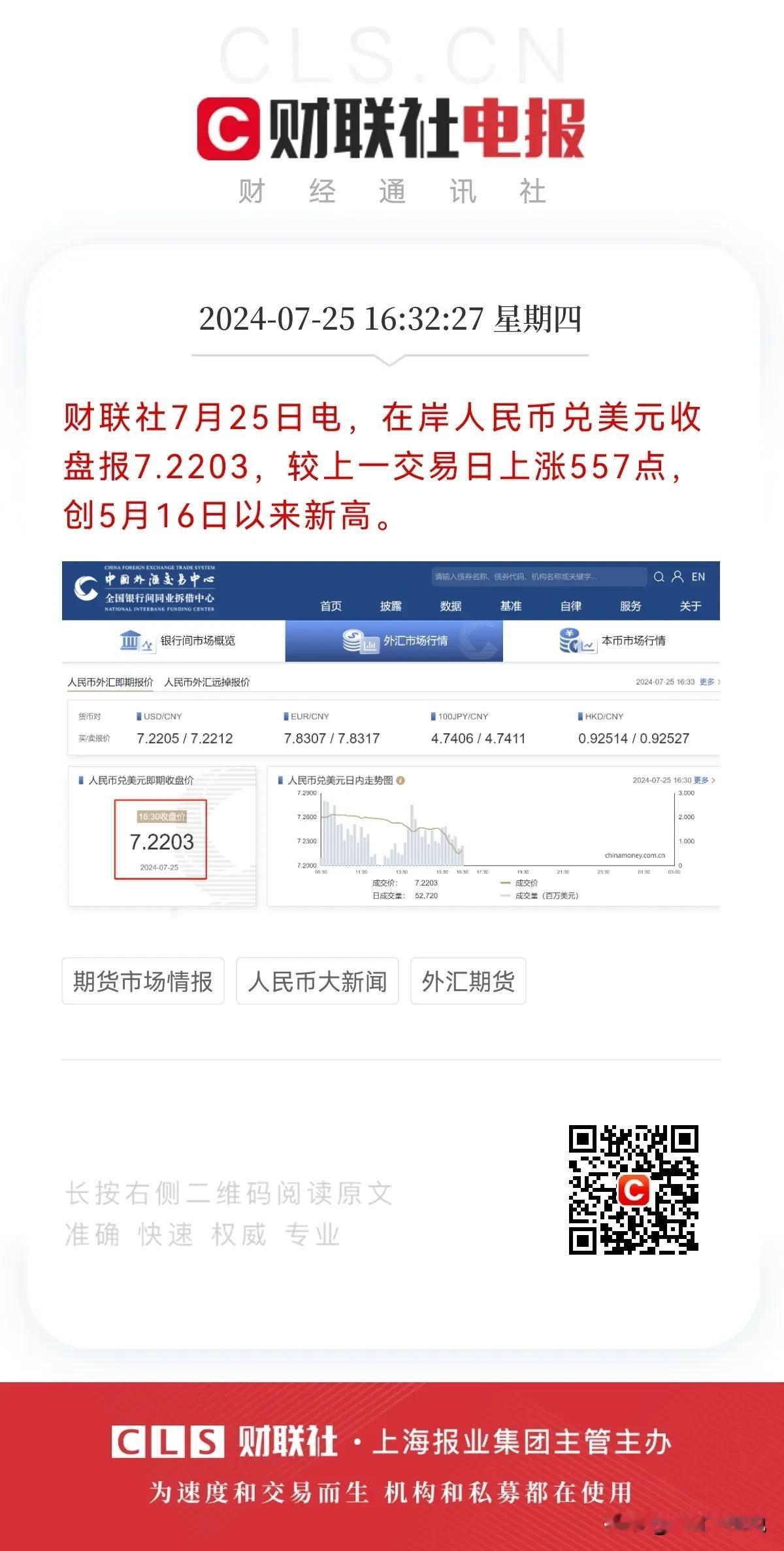 究竟发生了什么事情人民币出现这么大的波动，其实不需要说的太复杂，就是近期连续的降
