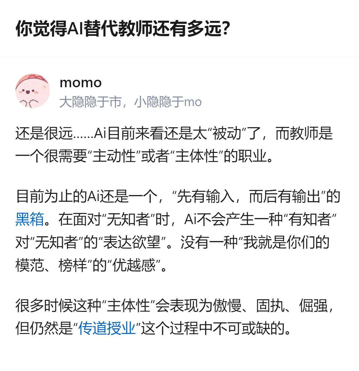 AI目前还只是“先有输入，而后有输出”的被动工具，缺乏教师面对学生时的表达欲与主