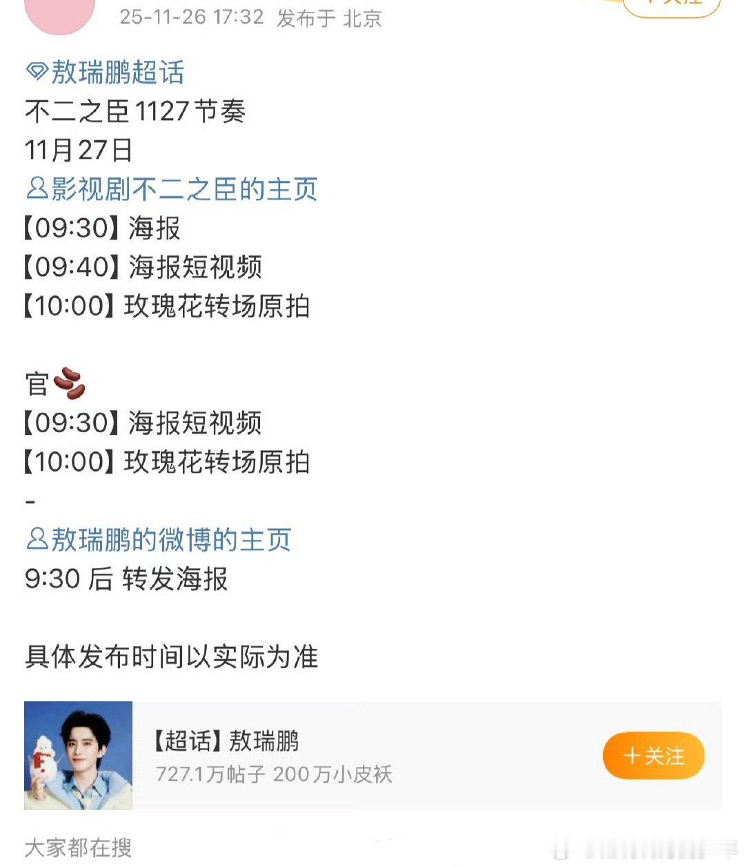 敖瑞鹏不二之臣敖瑞鹏《不二之臣》明天物料发布节奏！！ 敖瑞鹏敖瑞鹏不二之臣