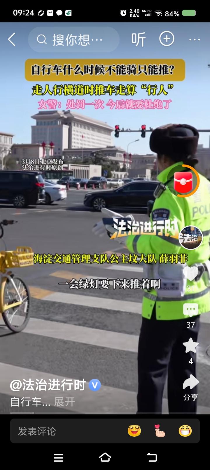 我不会骑自行车了！——
网上视率：北京一交警提醒骑自行车的人，过人行横道下车算行