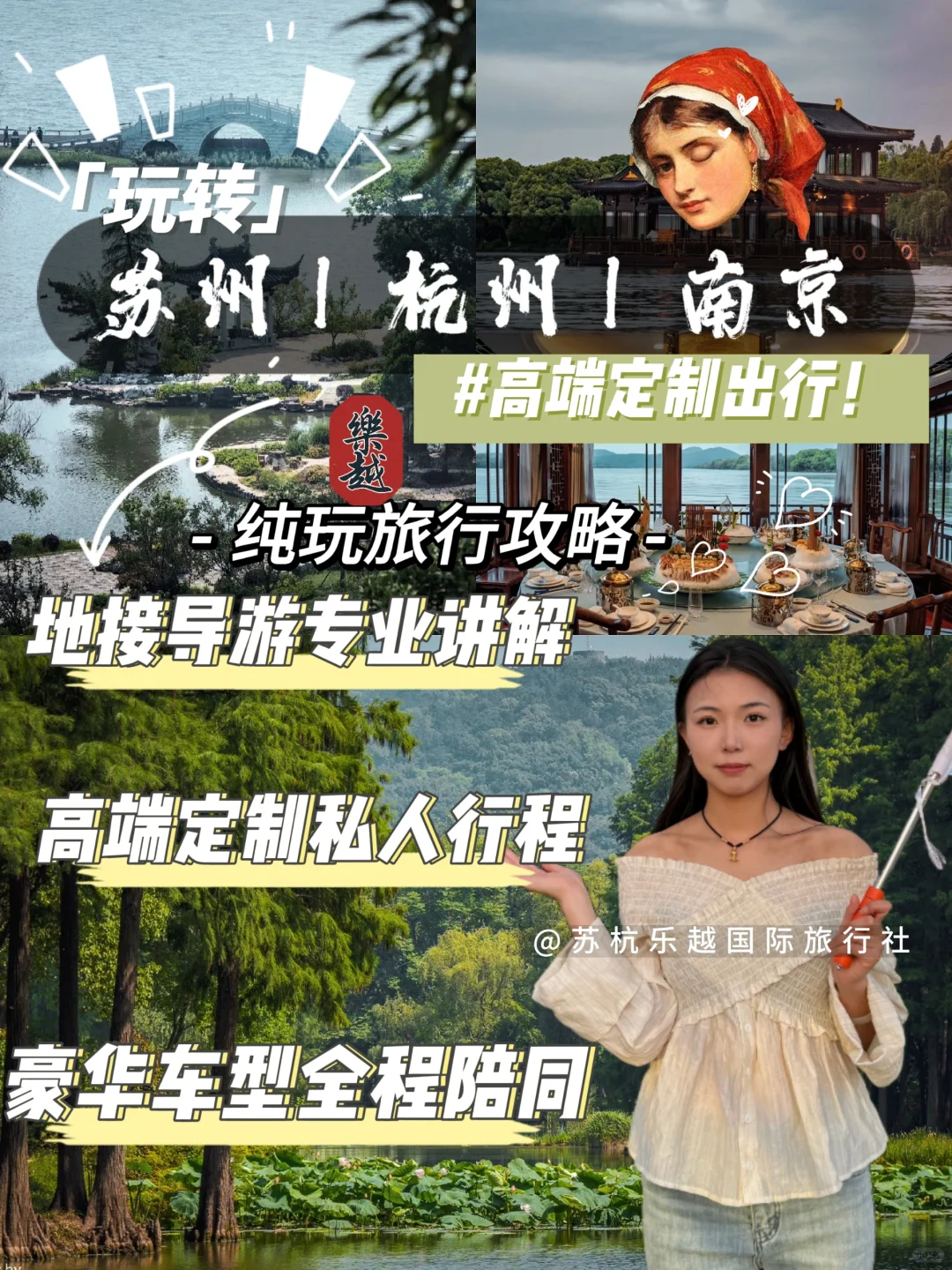 苏州杭州南京！！专业高端定制出游就找我！