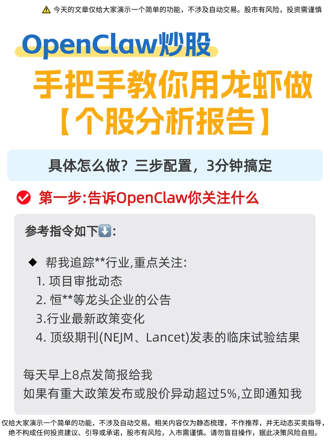 ✅手把手教你用OpenClaw做【个股分析报告】