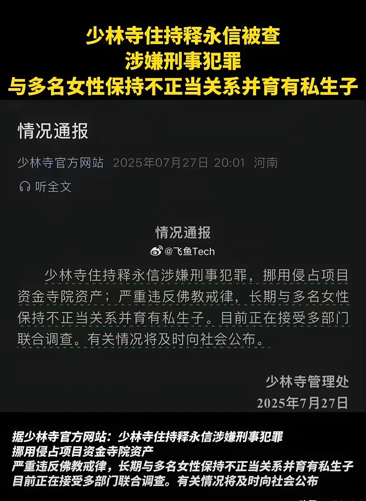 少林寺住持释永信被查据说10年前就有人举报了，正义只会迟到，不会缺席。 ​​​