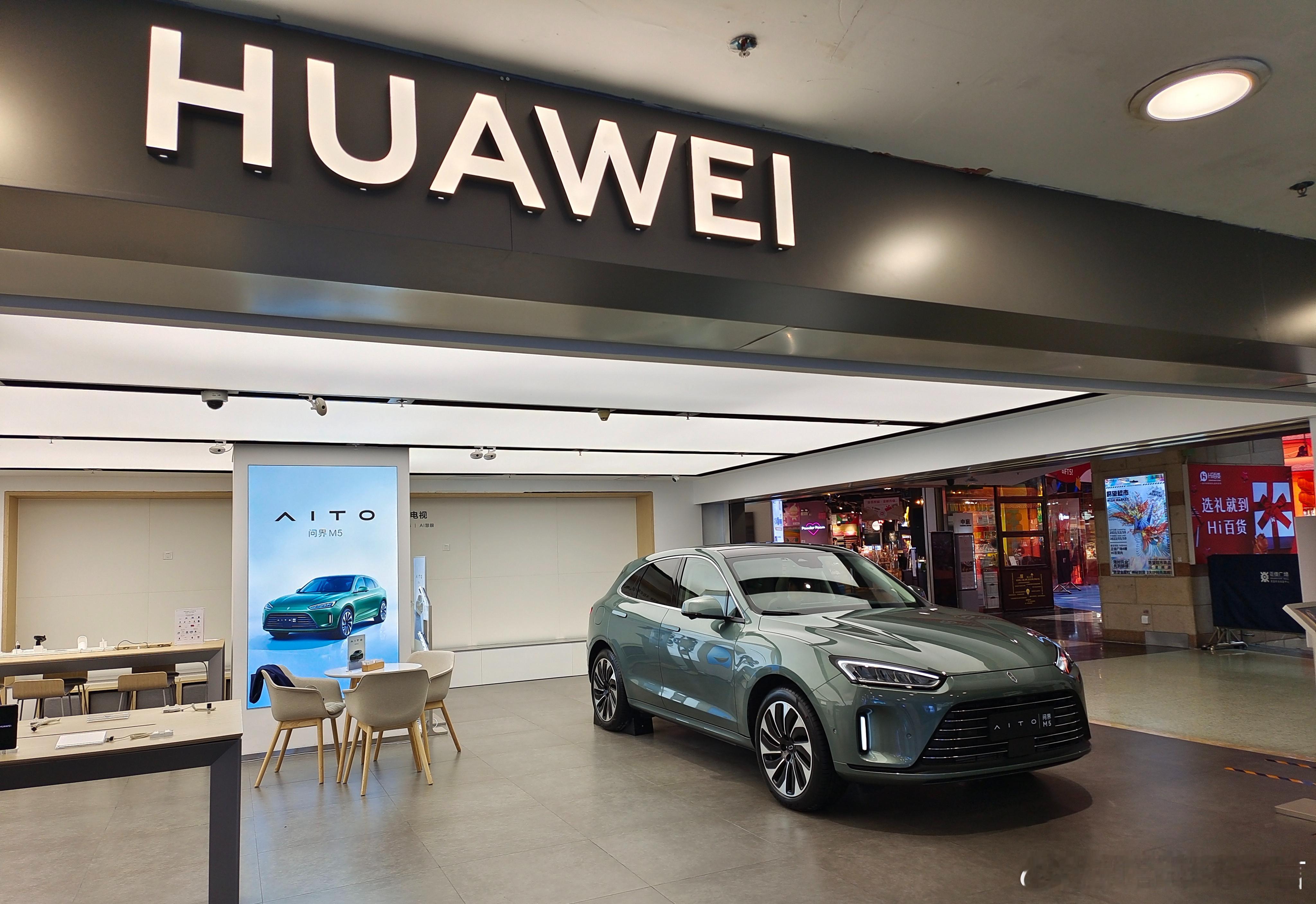 问界 岚图 新能源车 园区旁的一家奥迪店，悄然换装变成问界门店了，问界，或者说华