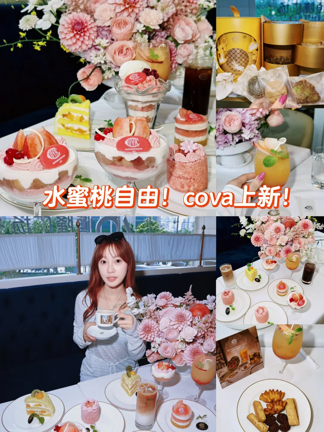 疯了！COVA这波蜜桃新品美到舍不得下刀