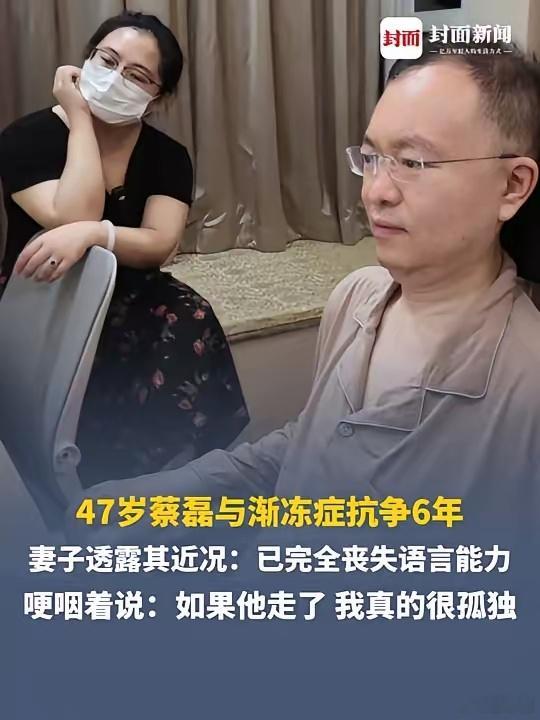 助理确认蔡磊丧失语言能力喜欢他们积极乐观的心态，欣赏他们不离不弃的为人，佩服他们