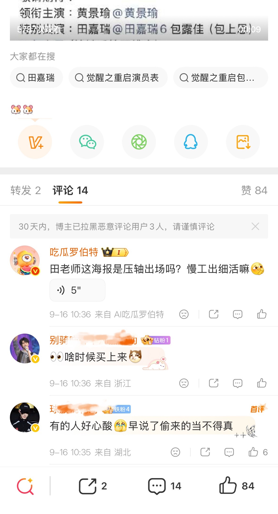 笑的不行了，觉醒之重启今天发了单人海报，田嘉瑞粉丝说黄景瑜的一番是靠偷来的，当不