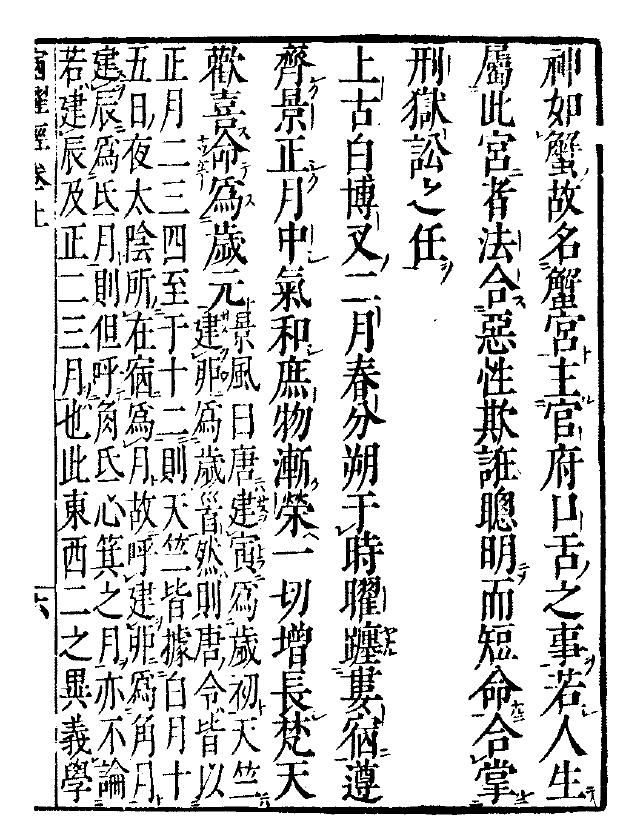 《宿曜经》记载了古印度的一个“历元”，这也是印度二十七宿推值法的起源。
当天正逢