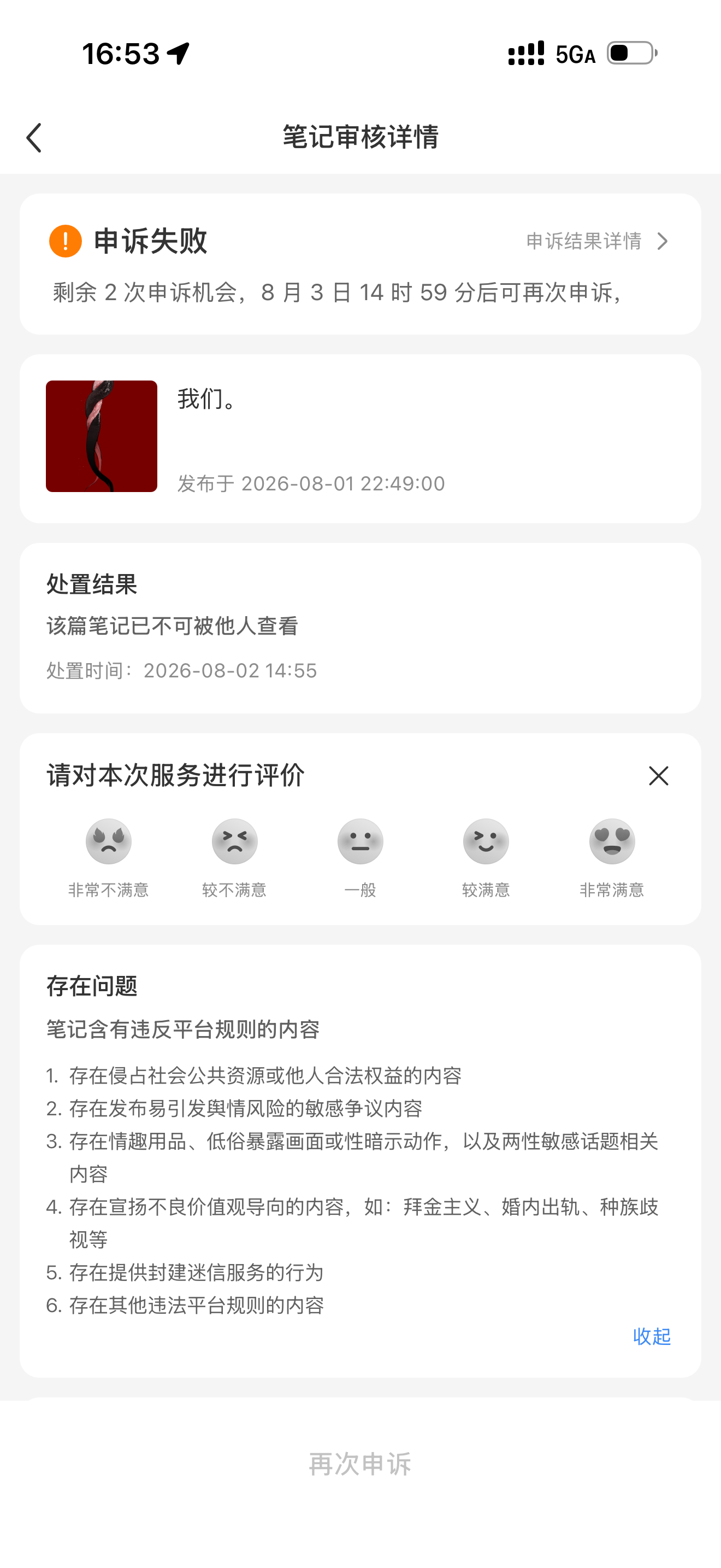 红薯压力两条蛇……