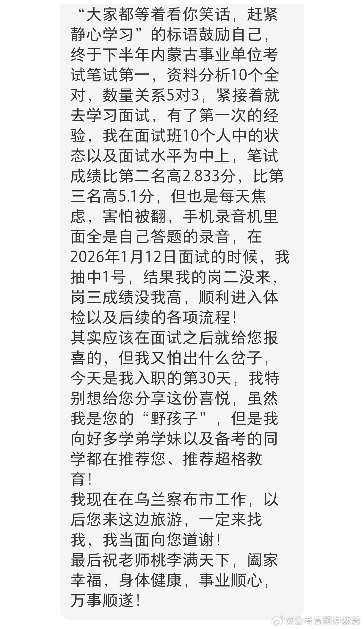 成功上岸，好运贴贴（1056）“大家都等着看你笑话，赶紧静心学习”决战公考公务员