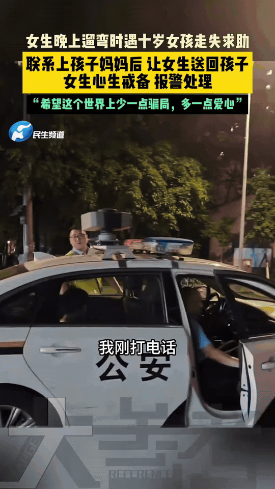 四川一女子夜晚出门散步，偶遇独自在外、惊慌无助的十岁走失小女孩。
 
好心女子连