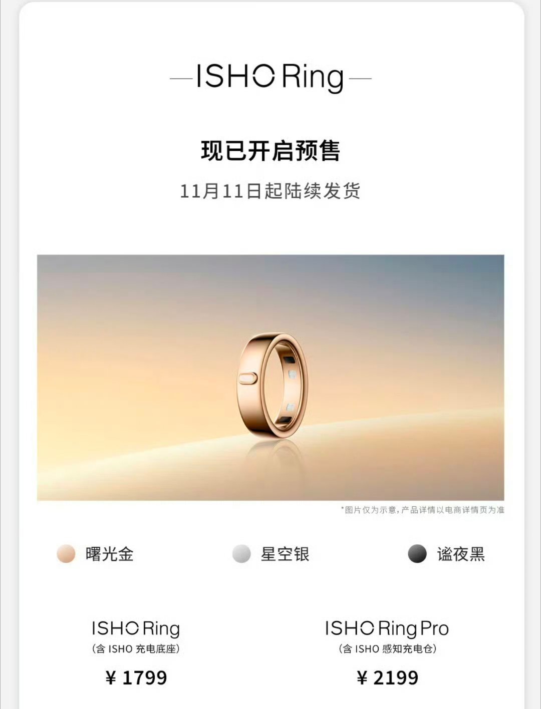 王腾的初创公司今日宜休推出的首款产品，一个戒指，价格是1799元起，话说这价格为