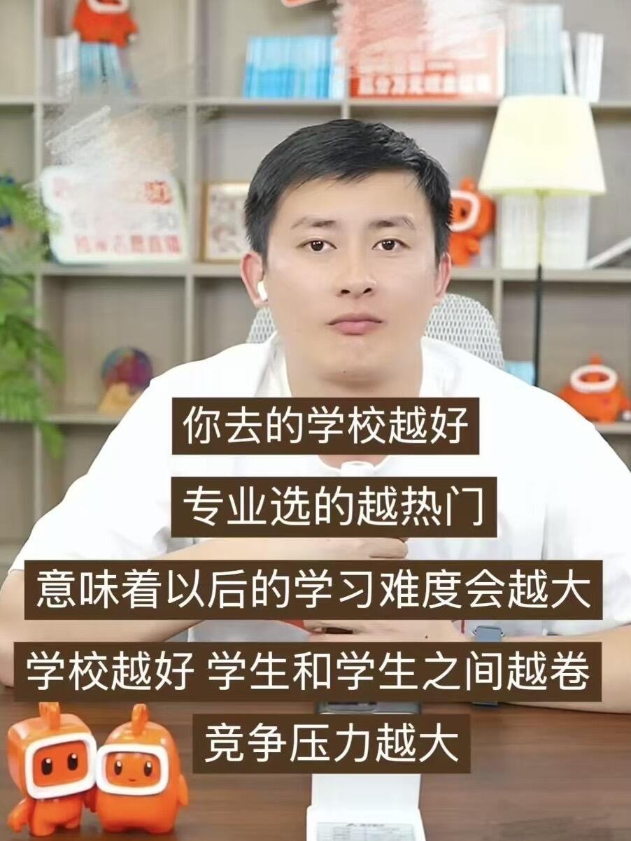 这个建议很实在了，网红考生优先保学校而非专业。冷门专业报考人数少，更容易低分上岸