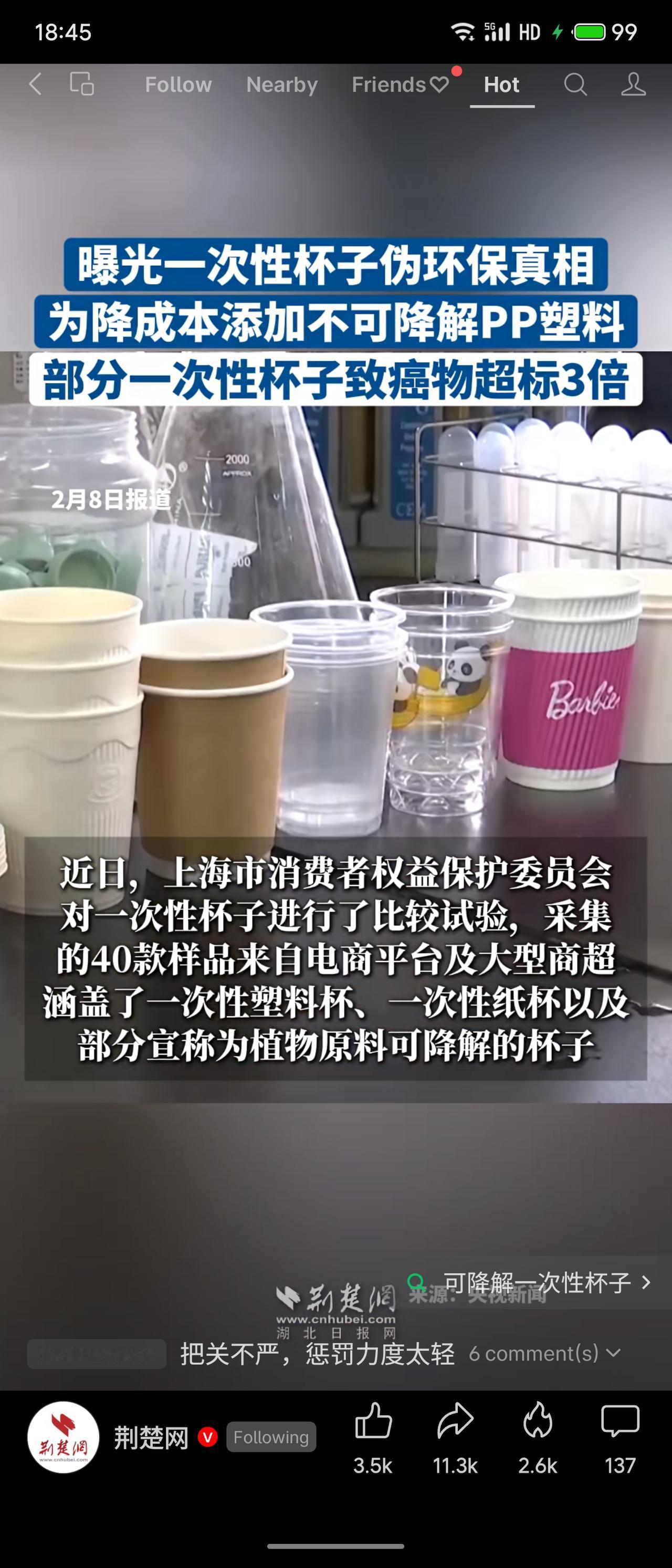 上海市消保委测试发现，部分宣称“可降解”的一次性杯子实际添加了不可降解的PP塑料