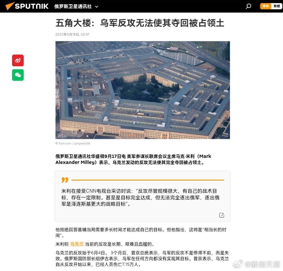 五角大楼：乌军反攻无法使其夺回被占领土俄罗斯卫星通讯社华盛顿9月17日电 美军参