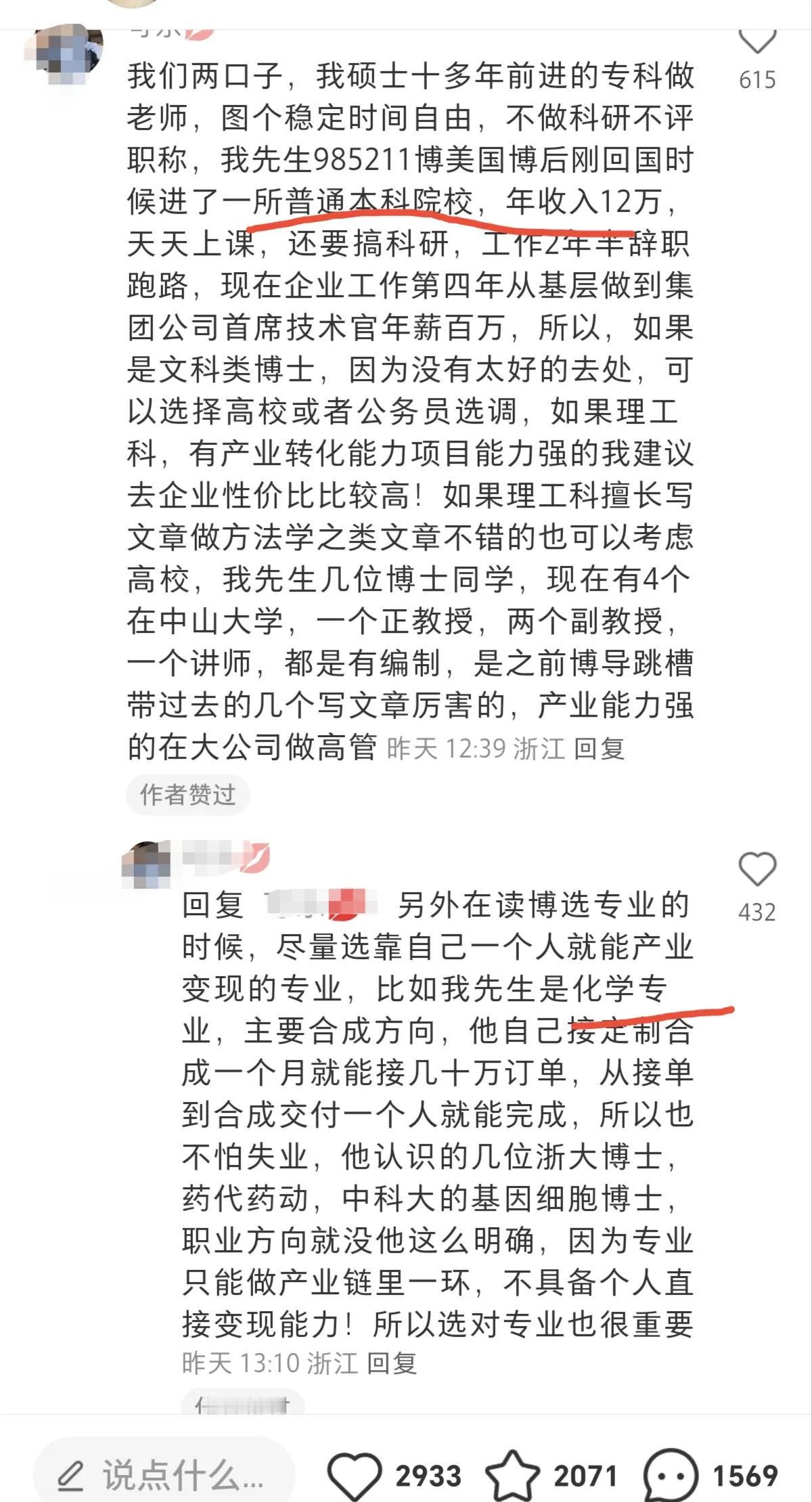 谁说生化环材都不好就业？这个博士就是化学救了他[锦鲤到来]