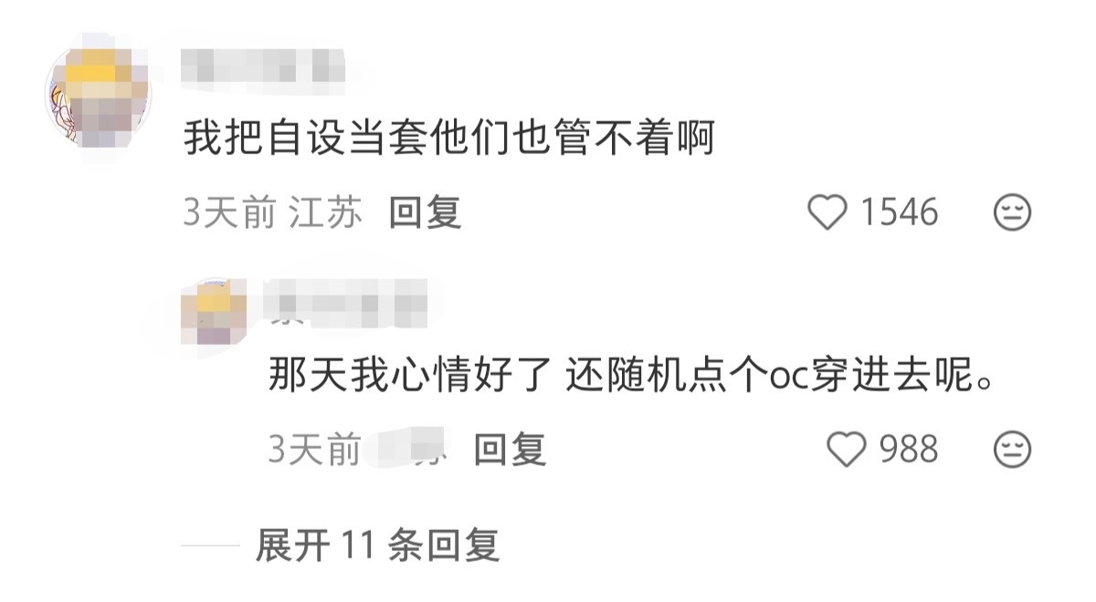 小姐姐我没有恶意，只是想问一下，你们是真的有自设吗，这个发言是什么意思呢，为什么