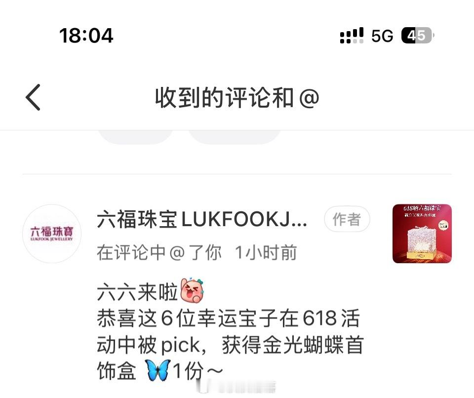 今天是个好日子，中了活力李子园一箱，六福珠宝首饰盒一个~ 