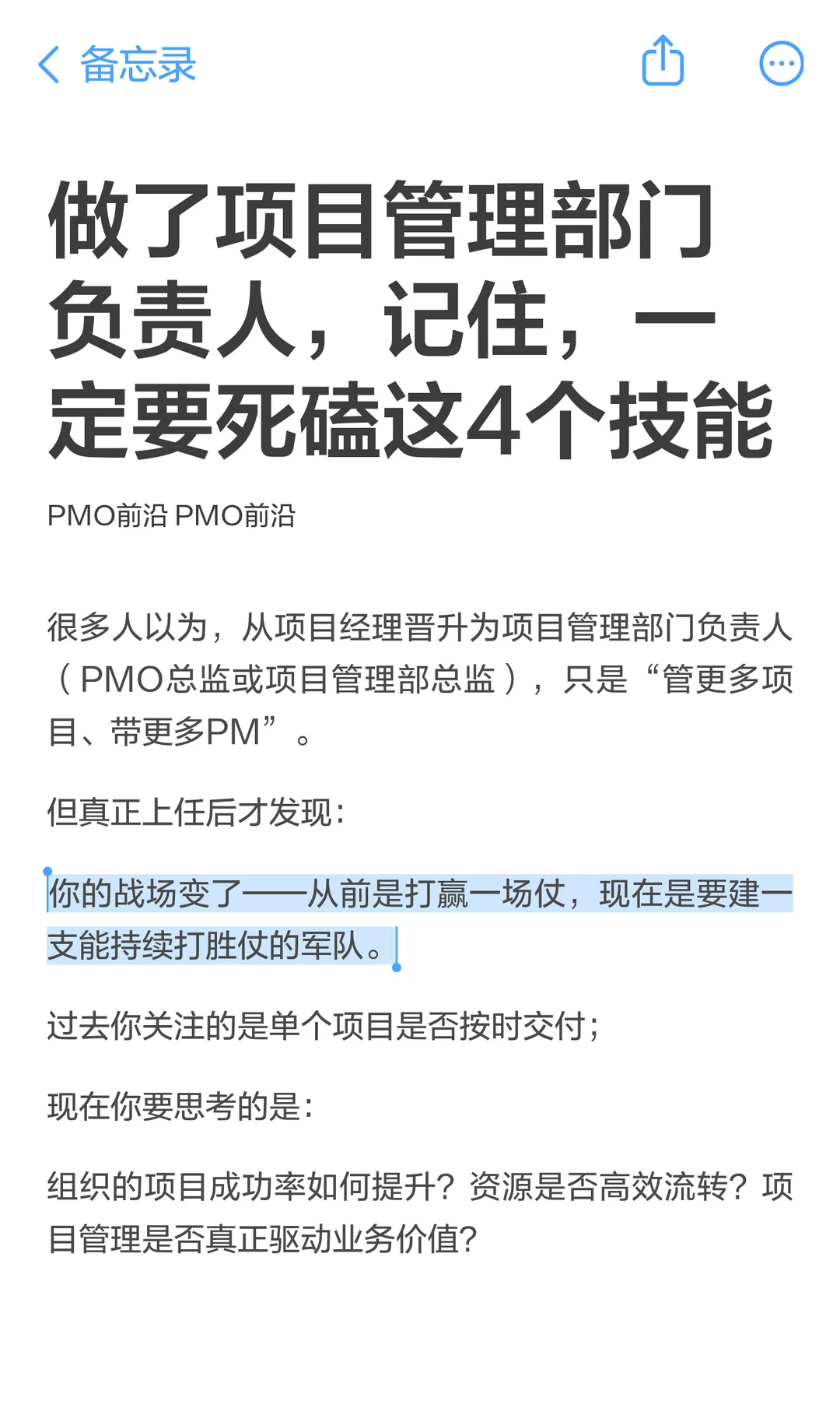 做了项目管理部门负责人，记住，一定要死磕