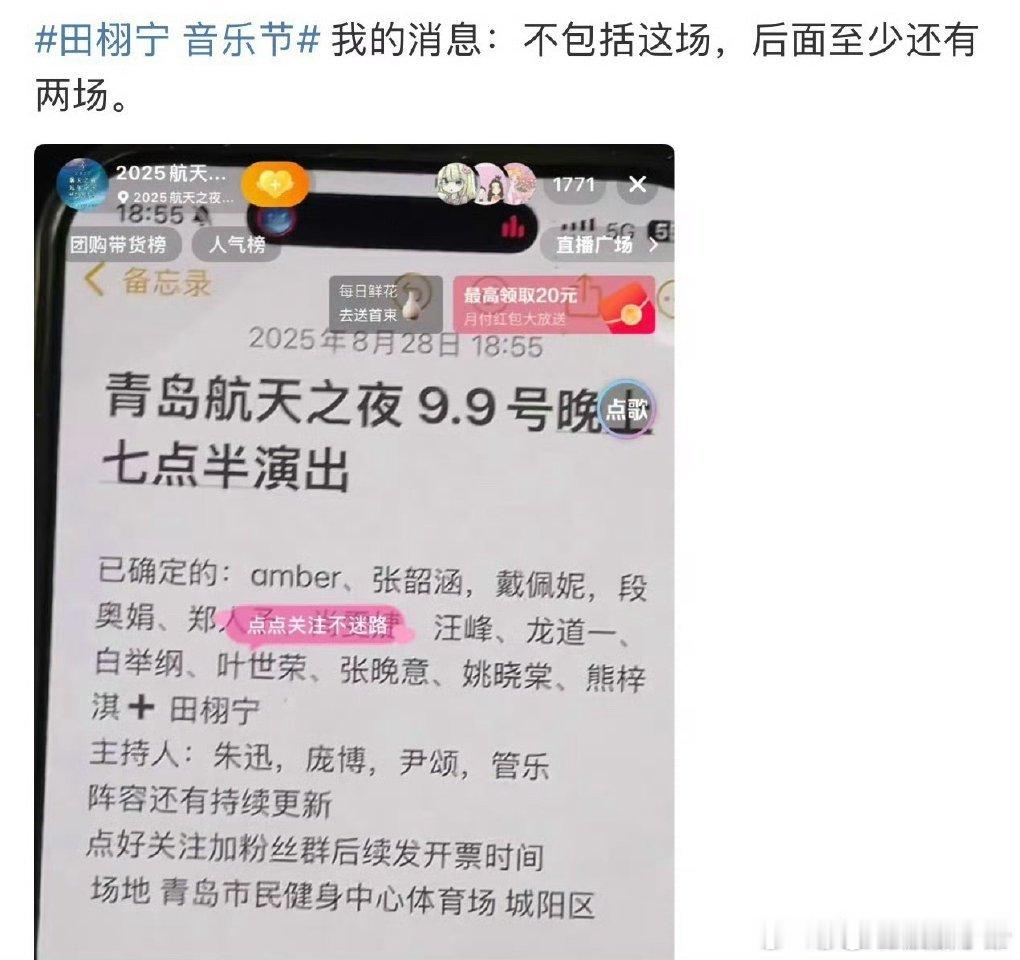 🍉田栩宁音乐节来了，你期待吗？田栩宁 音乐节 ​​​