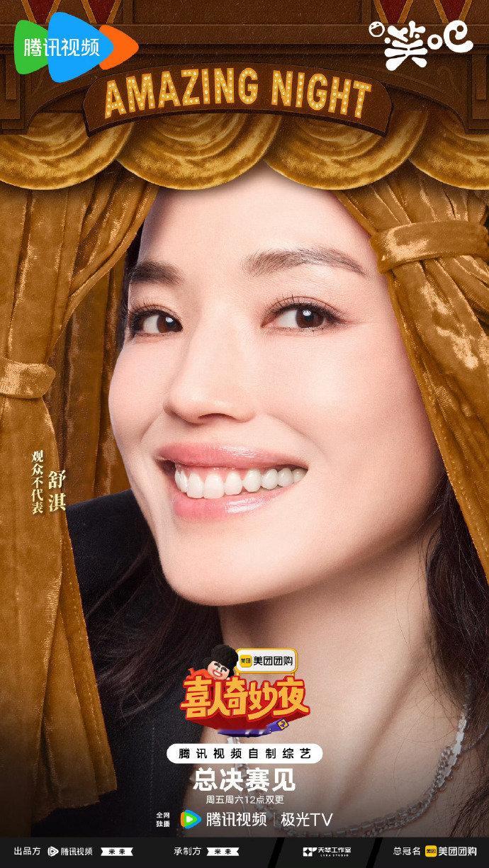 那英舒淇喜人总决赛官宣那英舒淇喜人总决赛官宣海报 那英舒淇喜人总决赛官宣 