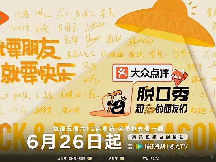 脱口秀和TA的朋友们终于定档周深的嘴皮子都能自言自语，嘴皮子不是一般的利索噢！期