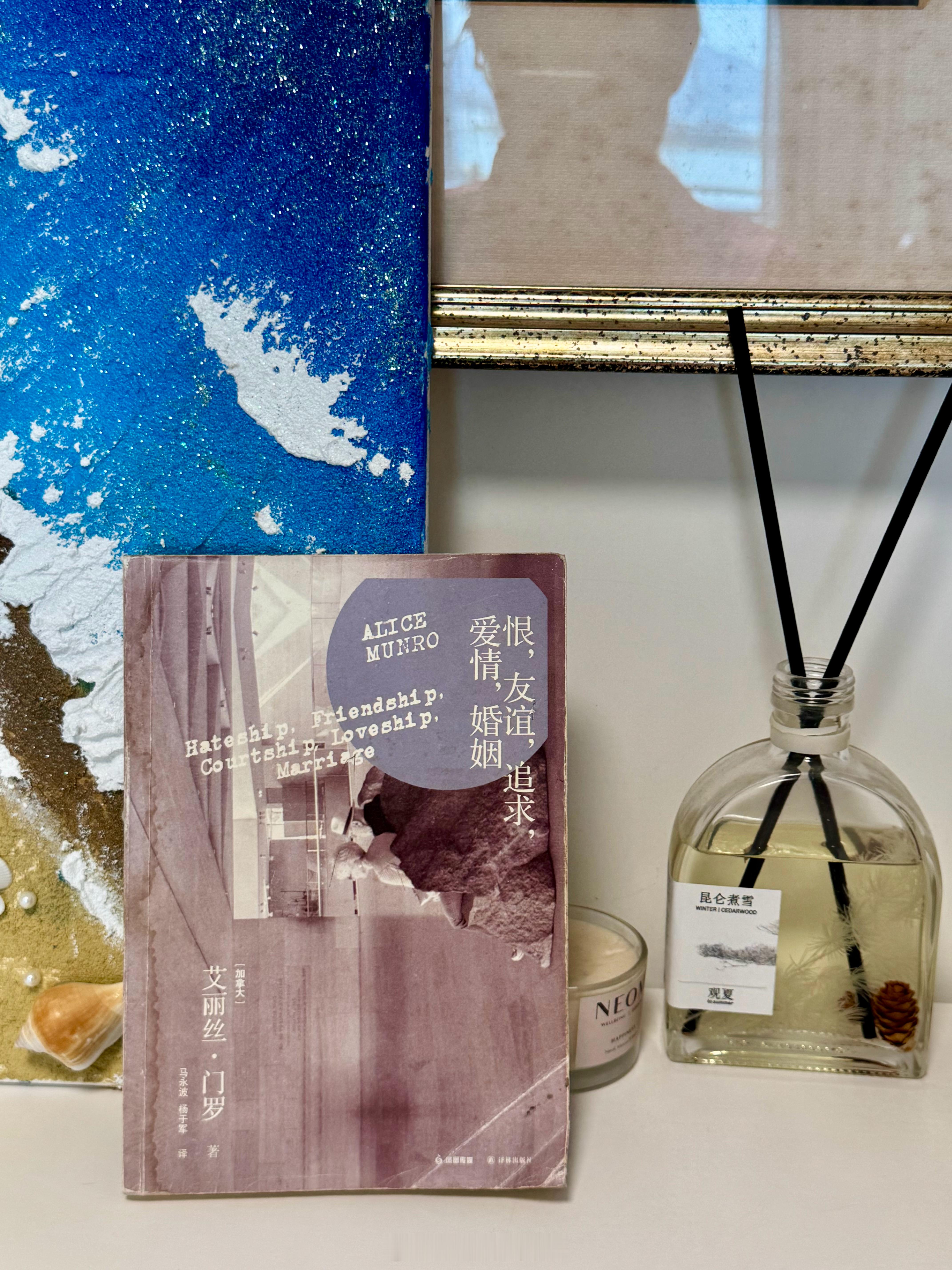 拼夕夕买了本门罗的书，结果是二手正版，《恨、友谊、追求爱情、婚姻》。 