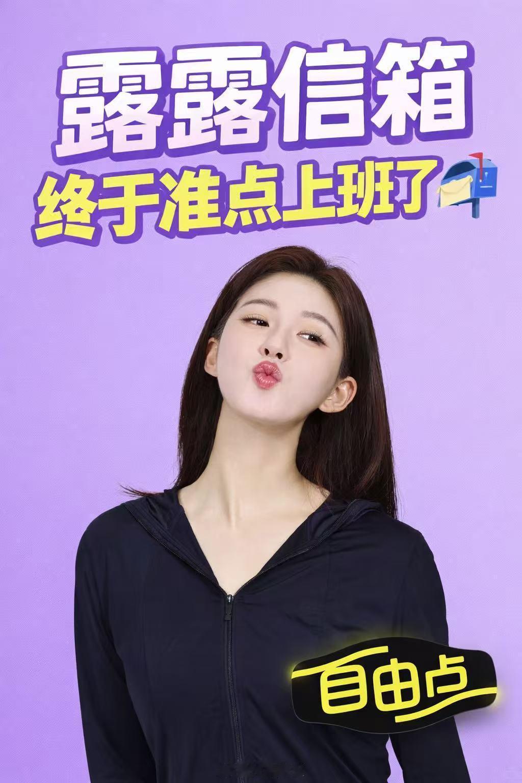 露露信箱终于准点上班了！ 露露信箱咱们以后也要像官宣自由点一样准时好吗？燥候一个