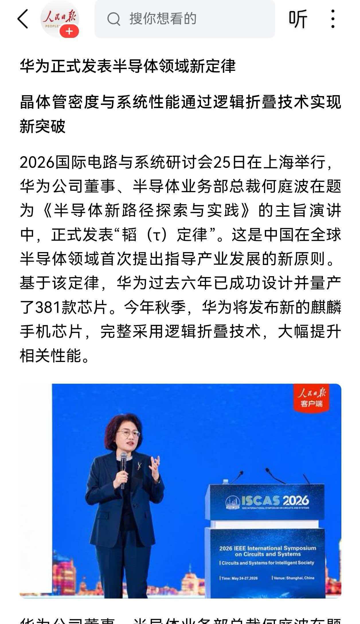 5月25日，华为突然扔出一颗"原子弹"，何庭波在国际顶级会议上正式宣布，华为找到