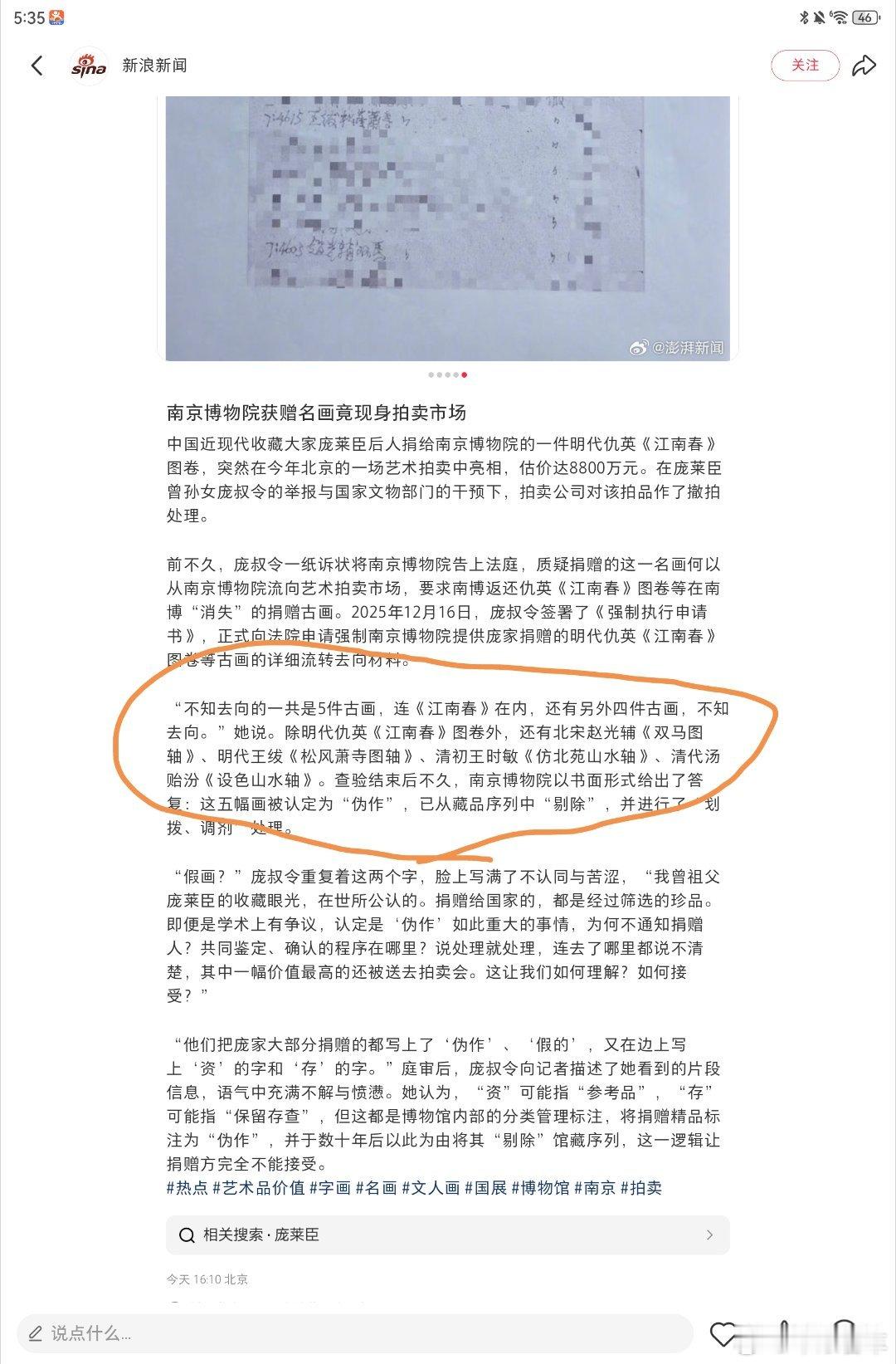 已经一键防护不让评论了这几张画公布出来了也就没法公开流通了吧查吧，这么大的事儿，